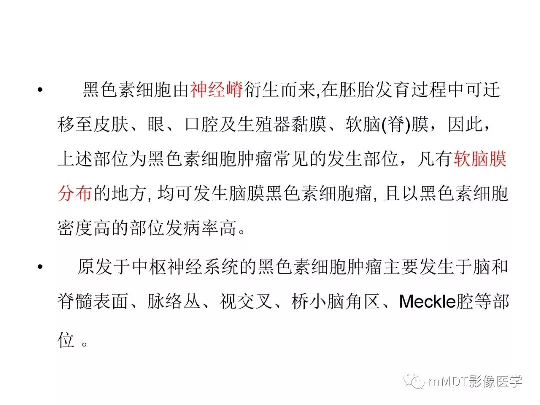 【PPT】脑膜肿瘤影像诊断——间质、非脑膜上皮性源性脑膜肿瘤