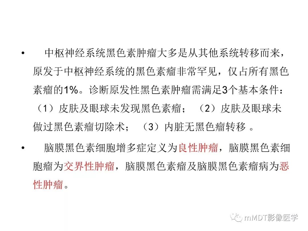 【PPT】脑膜肿瘤影像诊断——间质、非脑膜上皮性源性脑膜肿瘤