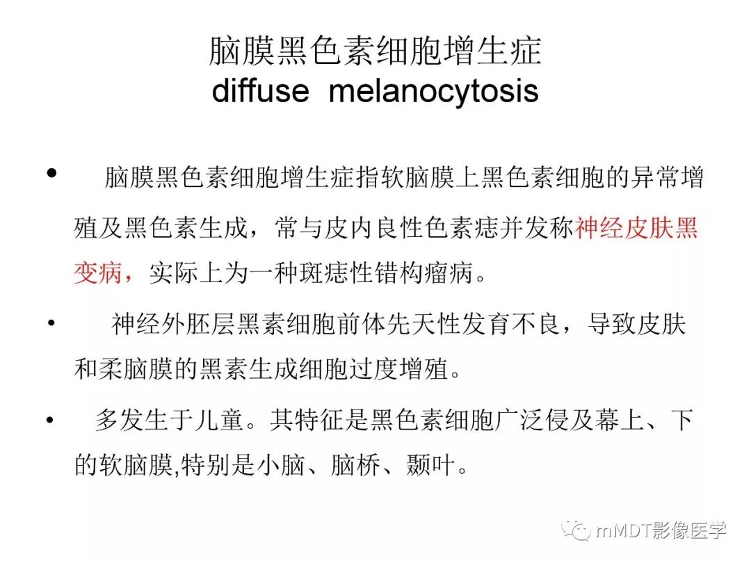 【PPT】脑膜肿瘤影像诊断——间质、非脑膜上皮性源性脑膜肿瘤
