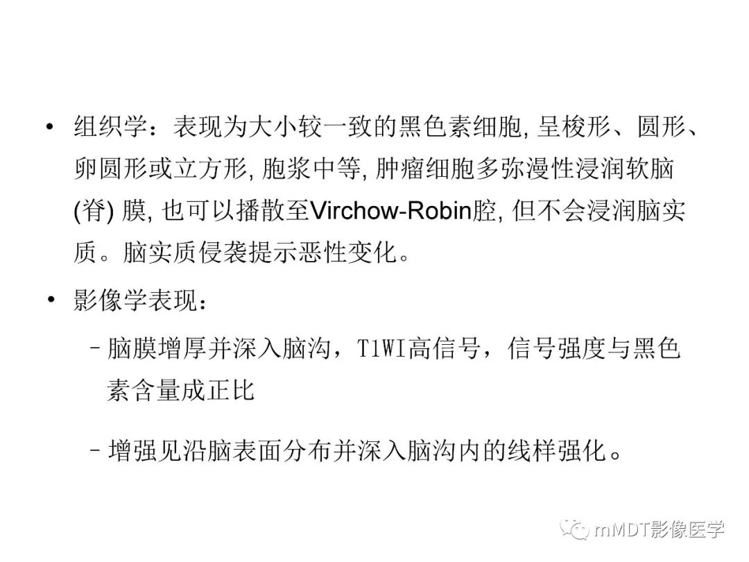 【PPT】脑膜肿瘤影像诊断——间质、非脑膜上皮性源性脑膜肿瘤