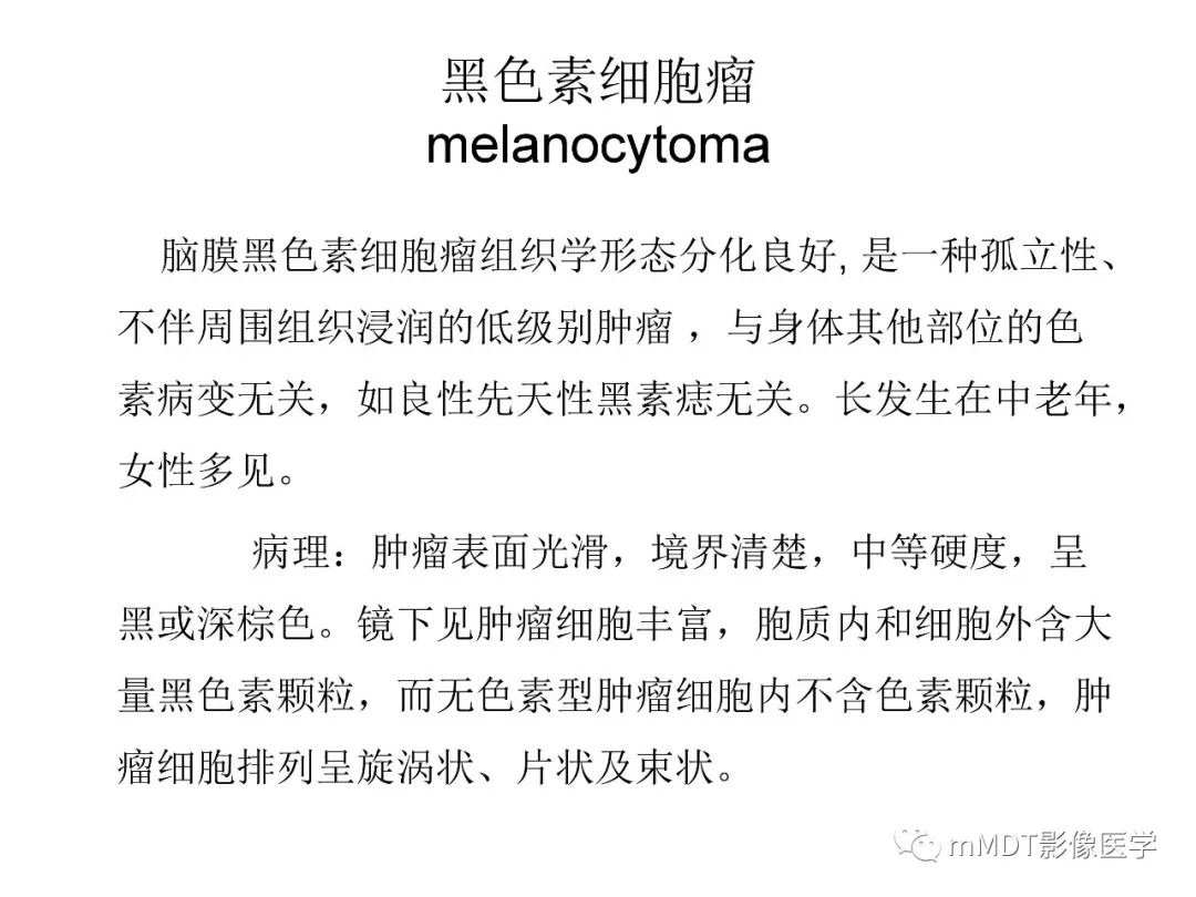 【PPT】脑膜肿瘤影像诊断——间质、非脑膜上皮性源性脑膜肿瘤