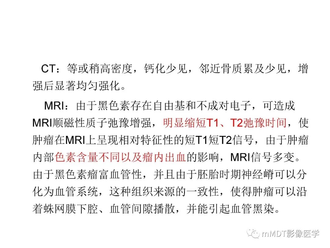 【PPT】脑膜肿瘤影像诊断——间质、非脑膜上皮性源性脑膜肿瘤