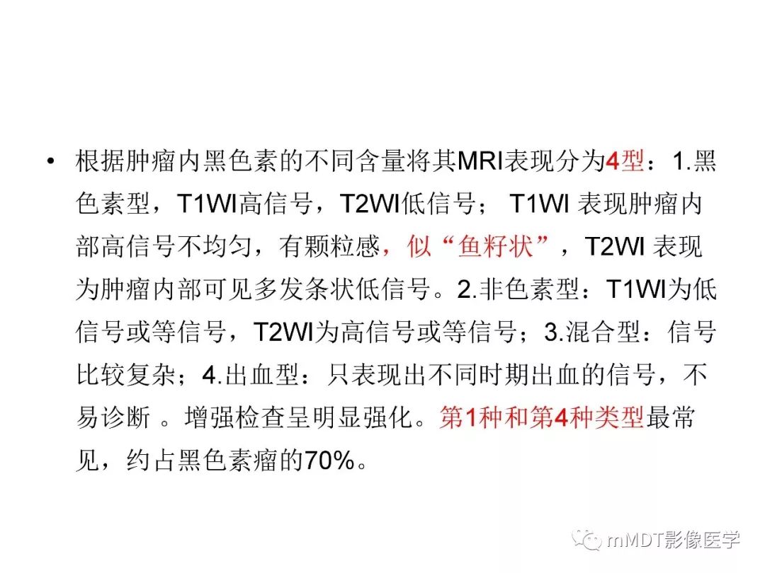【PPT】脑膜肿瘤影像诊断——间质、非脑膜上皮性源性脑膜肿瘤