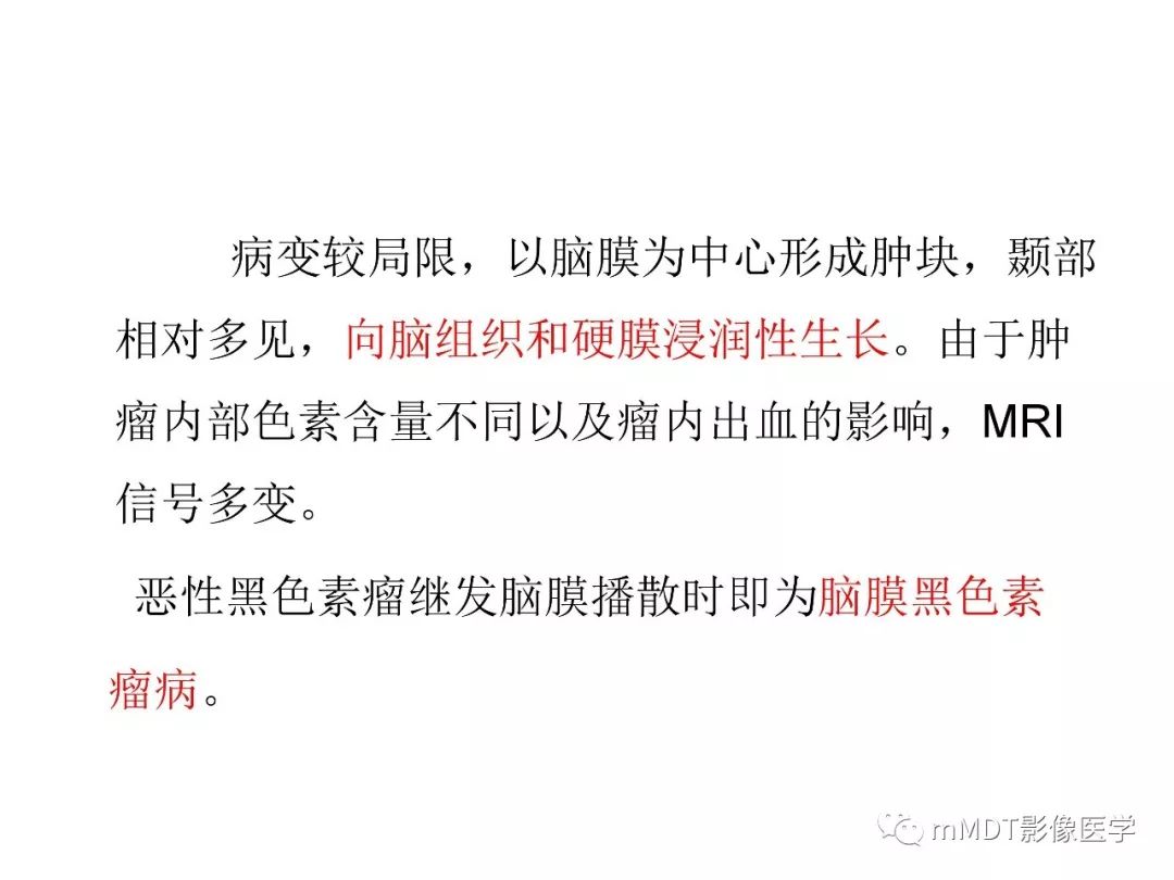 【PPT】脑膜肿瘤影像诊断——间质、非脑膜上皮性源性脑膜肿瘤