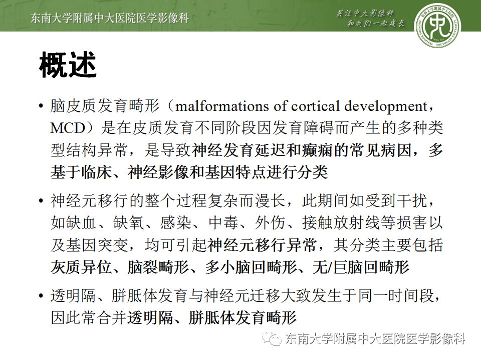 【病例】分离型脑裂畸形、脑灰质异位、透明隔缺如、胼胝体发育不良1例MR