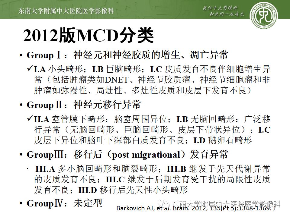 【病例】分离型脑裂畸形、脑灰质异位、透明隔缺如、胼胝体发育不良1例MR