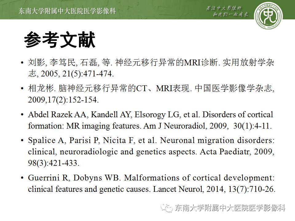 【病例】分离型脑裂畸形、脑灰质异位、透明隔缺如、胼胝体发育不良1例MR