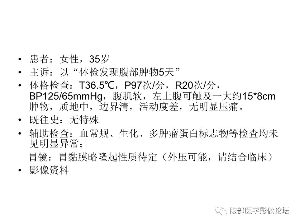 【病例】腹腔副神经节瘤1例CT
