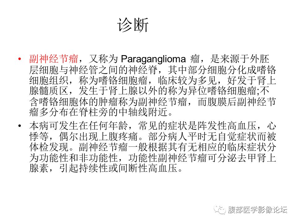 【病例】腹腔副神经节瘤1例CT