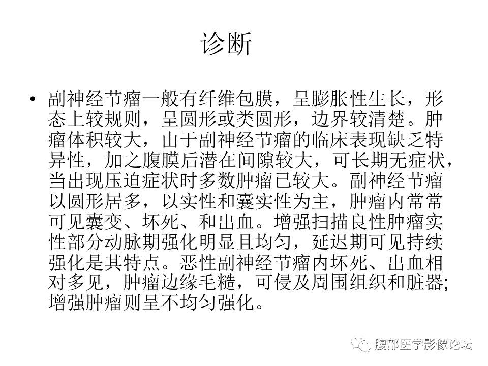 【病例】腹腔副神经节瘤1例CT