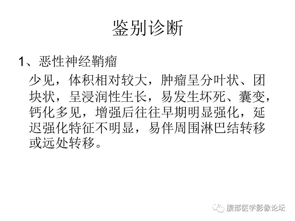 【病例】腹腔副神经节瘤1例CT