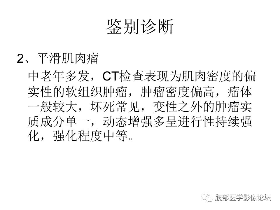 【病例】腹腔副神经节瘤1例CT