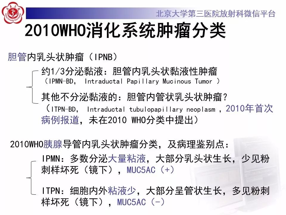 【病例】胆管导管内乳头状肿瘤1例CT及MR影像表现