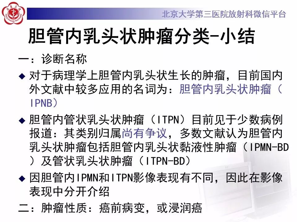 【病例】胆管导管内乳头状肿瘤1例CT及MR影像表现