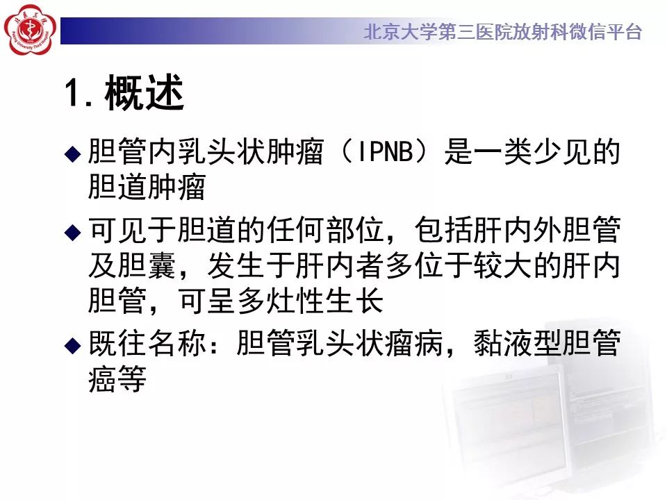 【病例】胆管导管内乳头状肿瘤1例CT及MR影像表现