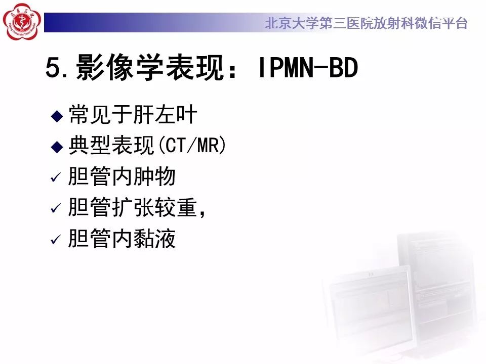 【病例】胆管导管内乳头状肿瘤1例CT及MR影像表现