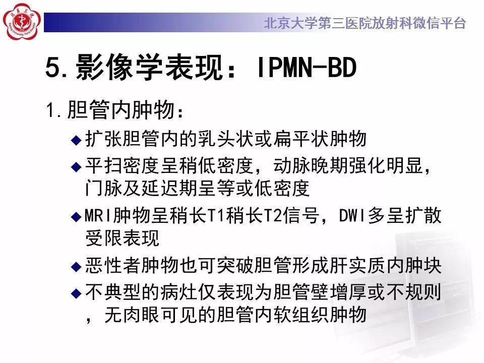 【病例】胆管导管内乳头状肿瘤1例CT及MR影像表现