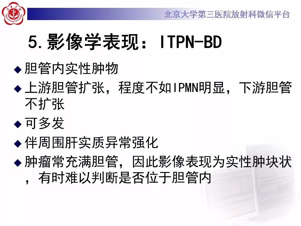 【病例】胆管导管内乳头状肿瘤1例CT及MR影像表现