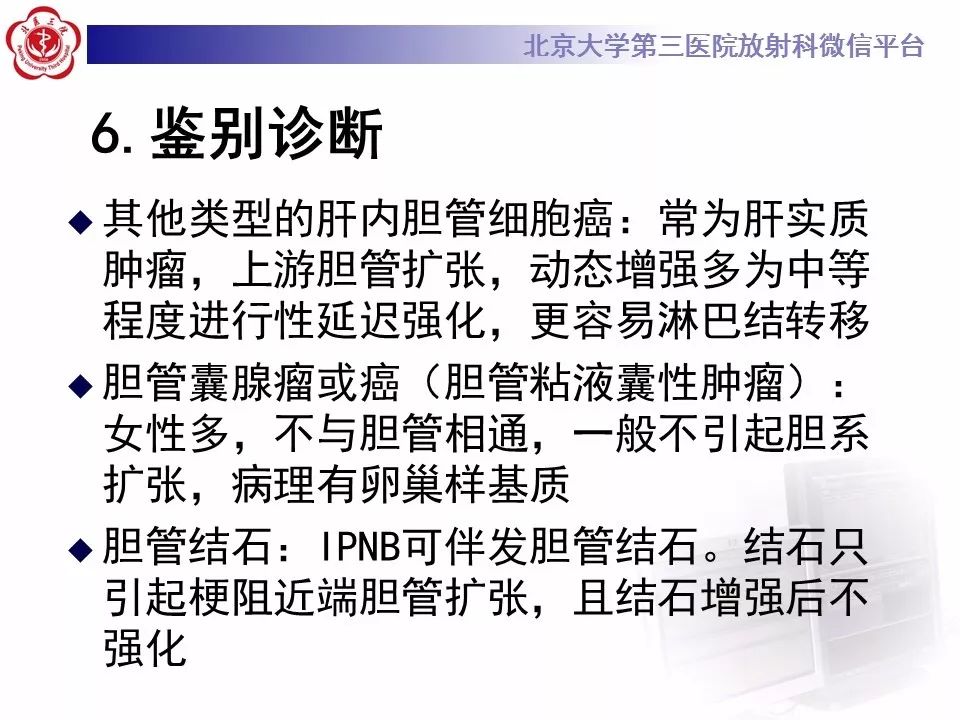 【病例】胆管导管内乳头状肿瘤1例CT及MR影像表现