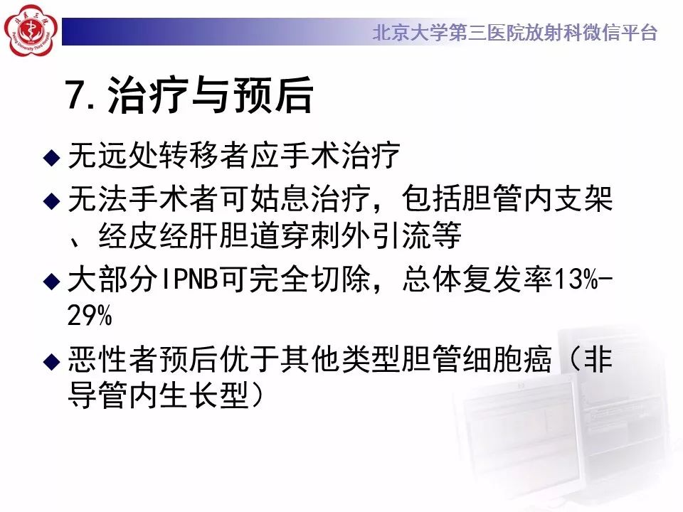 【病例】胆管导管内乳头状肿瘤1例CT及MR影像表现
