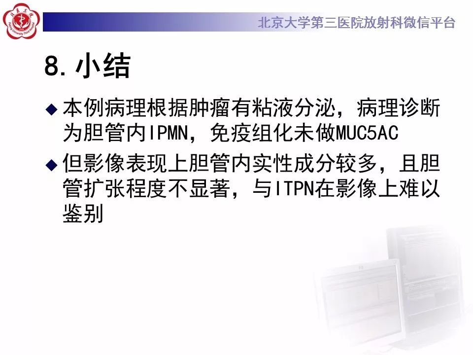 【病例】胆管导管内乳头状肿瘤1例CT及MR影像表现