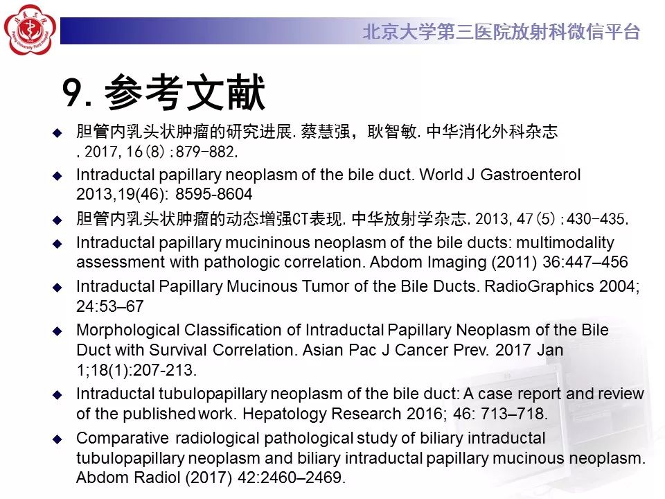 【病例】胆管导管内乳头状肿瘤1例CT及MR影像表现
