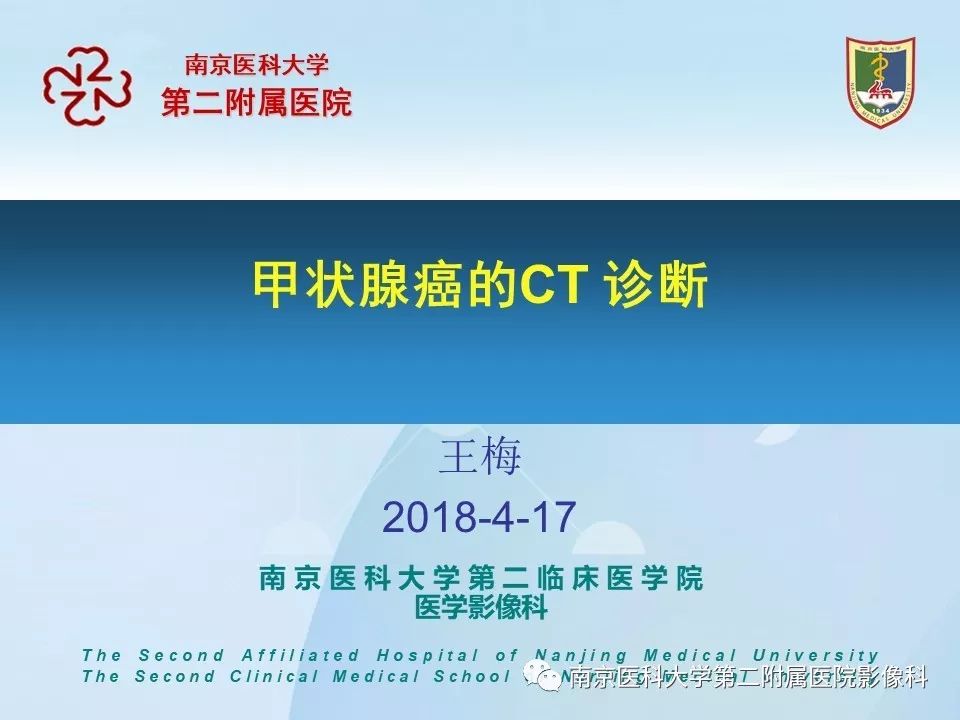 【PPT】甲状腺癌的CT诊断