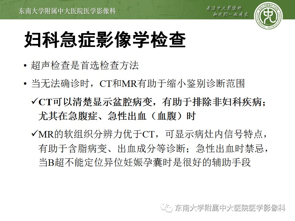 【病例】妇科急腹症3例随访读片