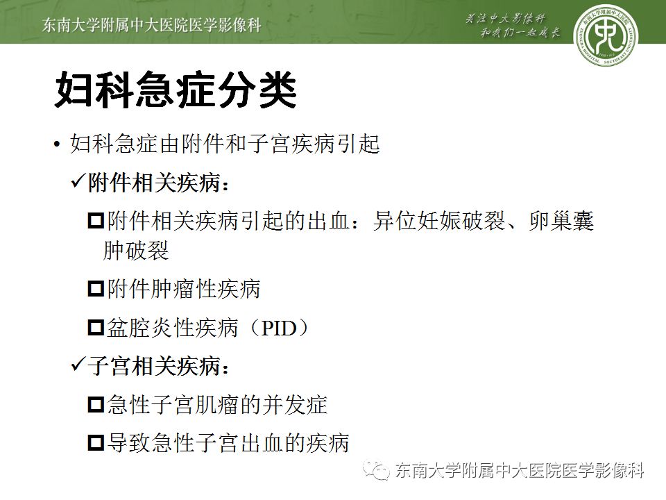 【病例】妇科急腹症3例随访读片