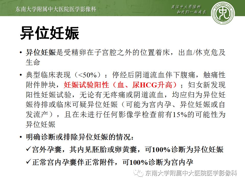 【病例】妇科急腹症3例随访读片