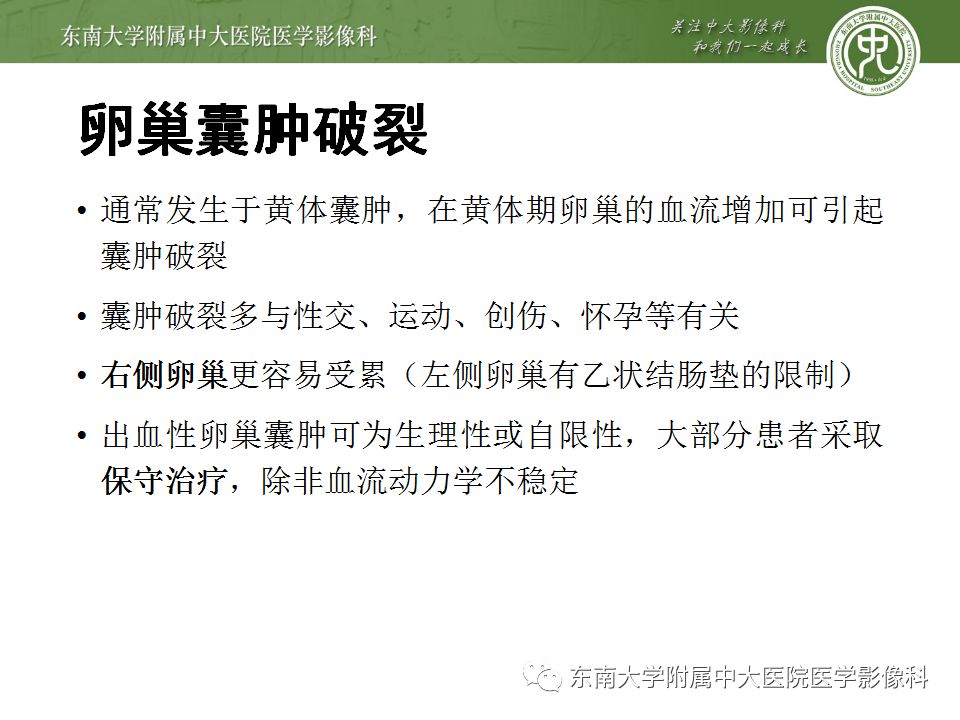 【病例】妇科急腹症3例随访读片
