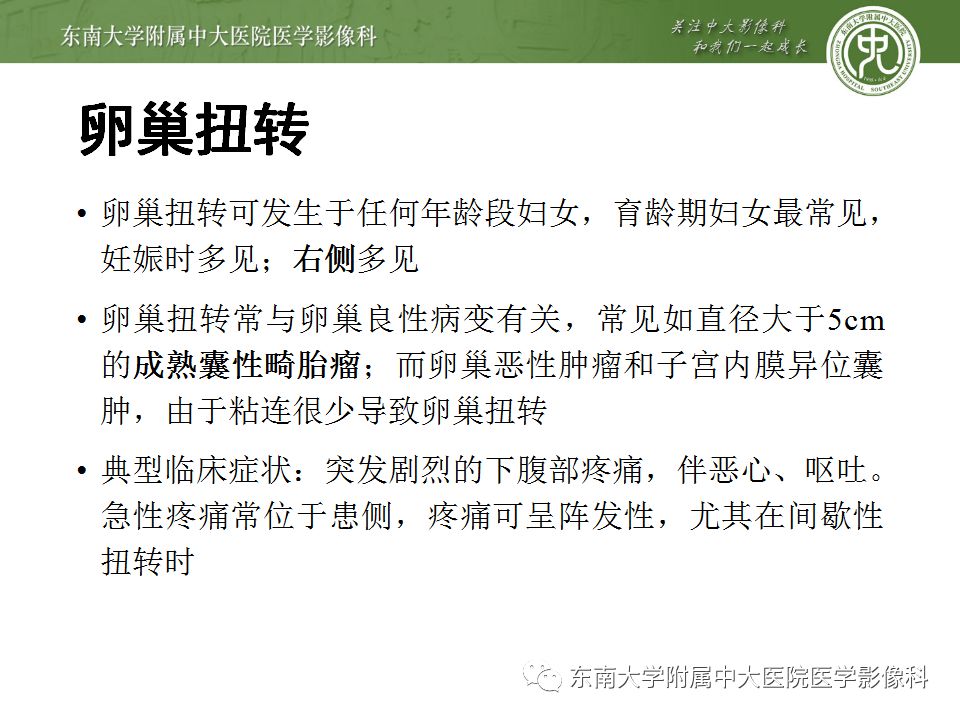 【病例】妇科急腹症3例随访读片