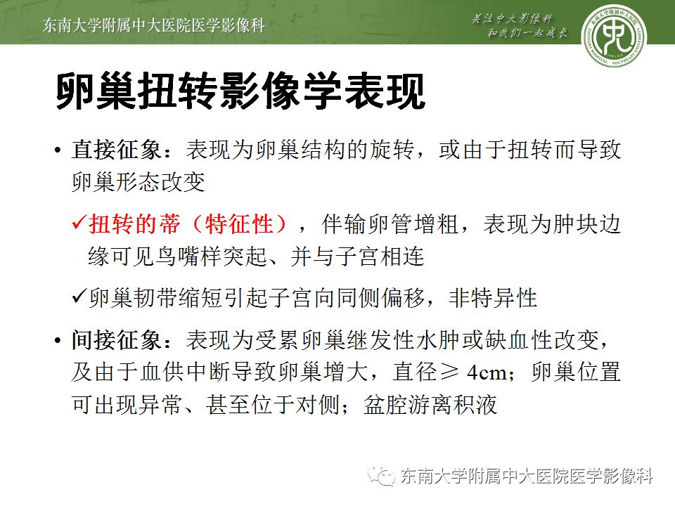 【病例】妇科急腹症3例随访读片
