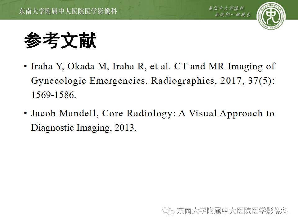 【病例】妇科急腹症3例随访读片