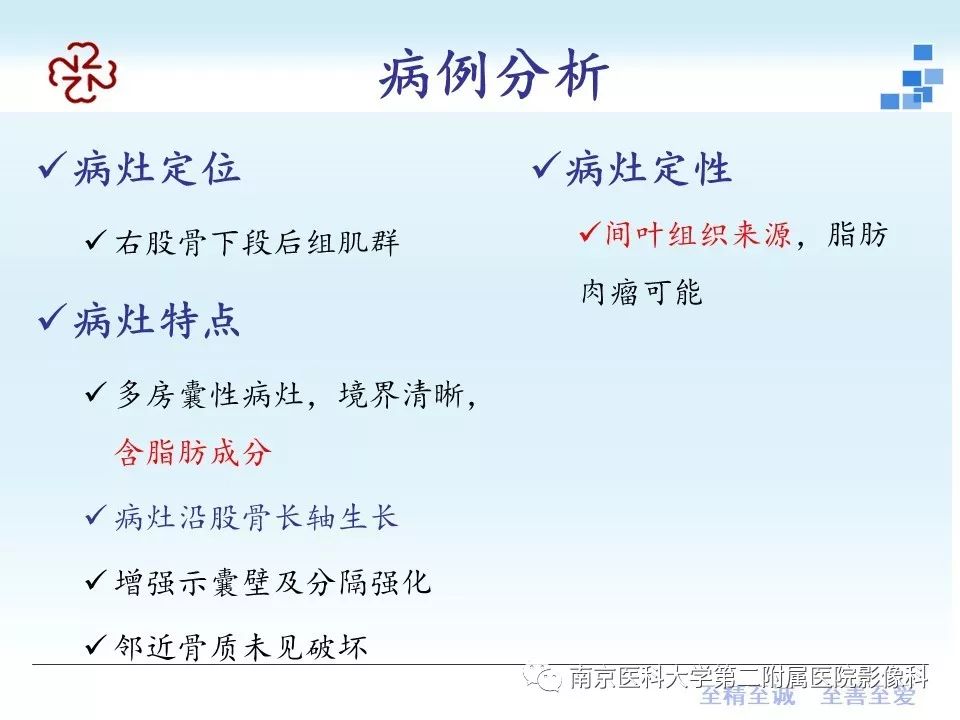 【PPT】脂肪肉瘤影像学表现
