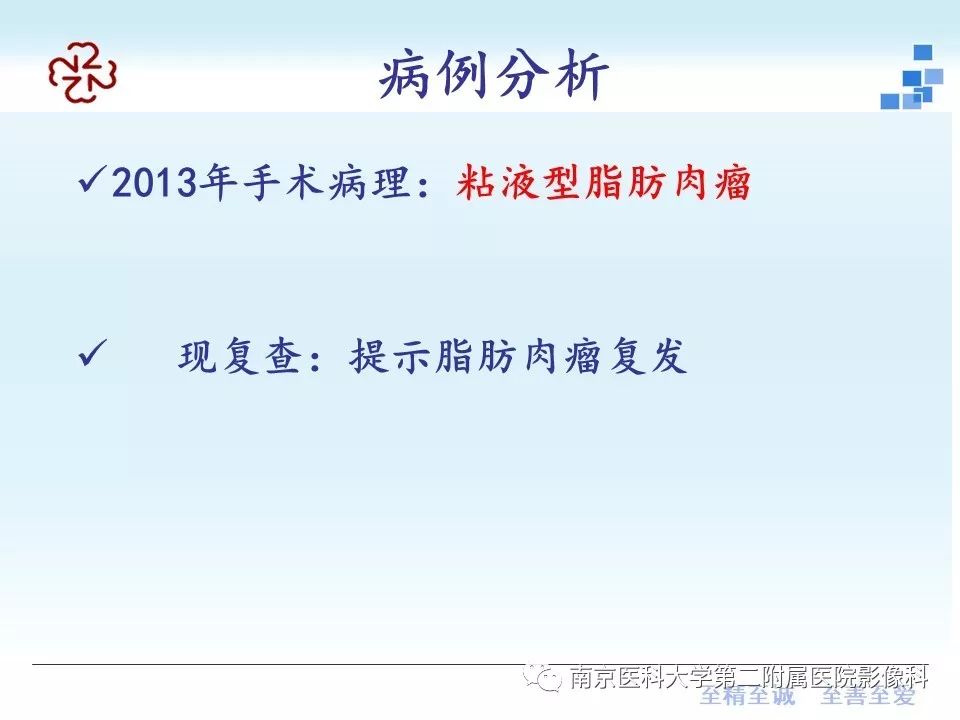 【PPT】脂肪肉瘤影像学表现