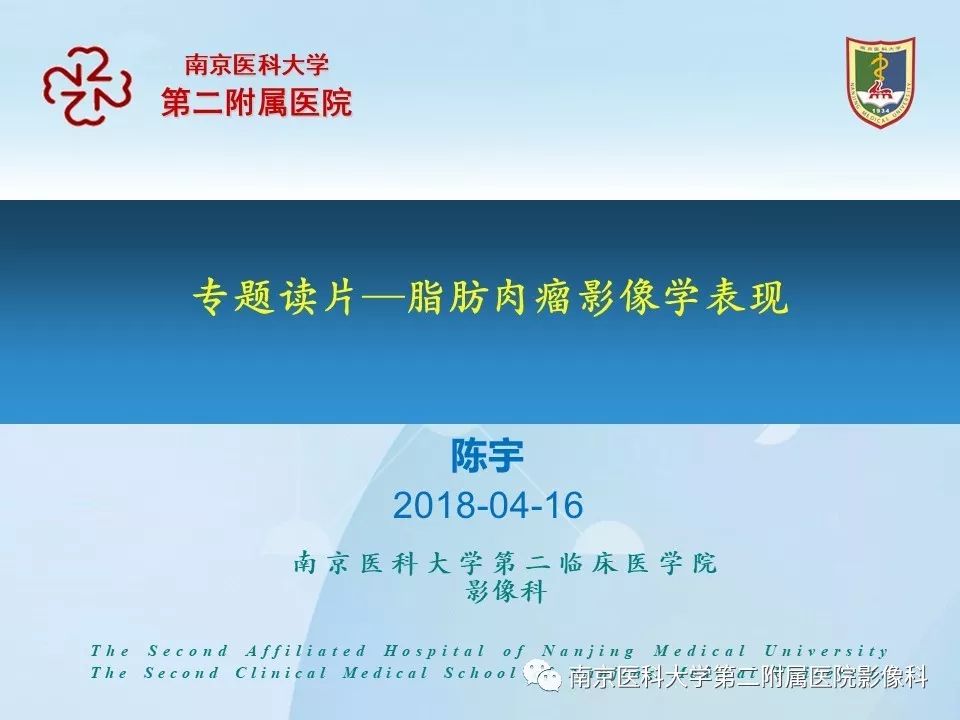 【PPT】脂肪肉瘤影像学表现