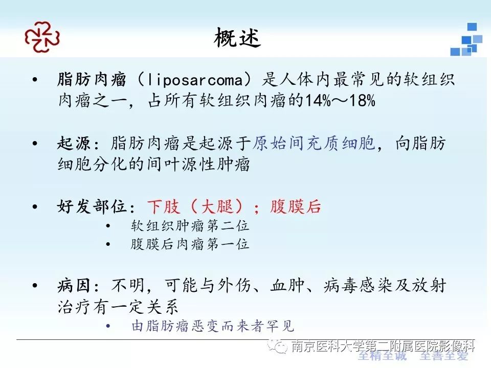 【PPT】脂肪肉瘤影像学表现