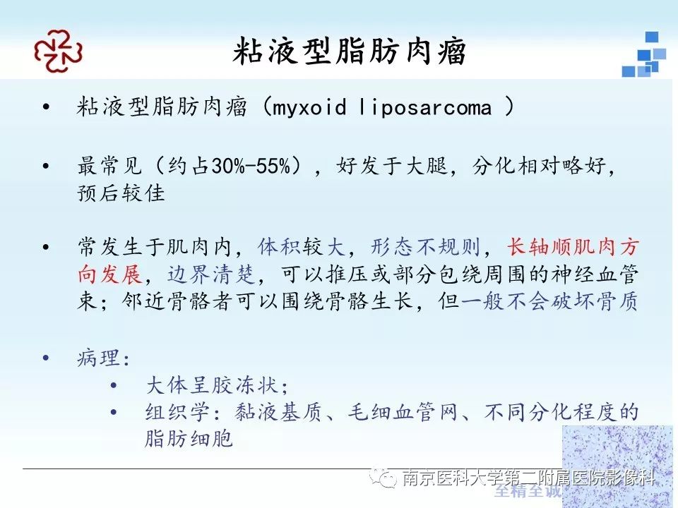 【PPT】脂肪肉瘤影像学表现