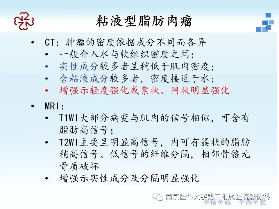 【PPT】脂肪肉瘤影像学表现