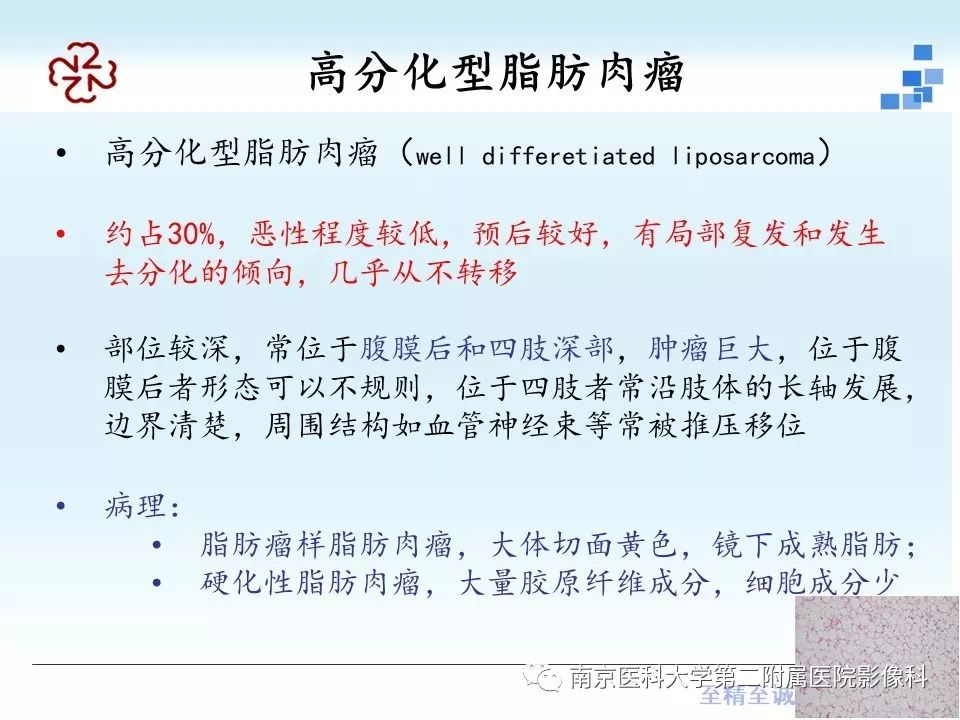 【PPT】脂肪肉瘤影像学表现