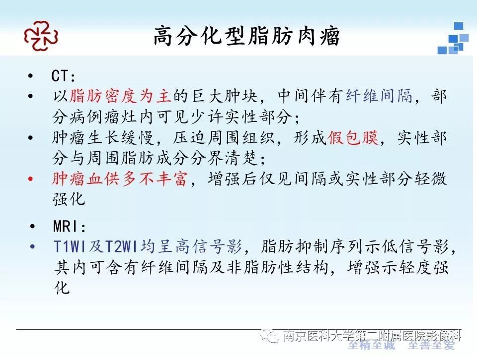 【PPT】脂肪肉瘤影像学表现