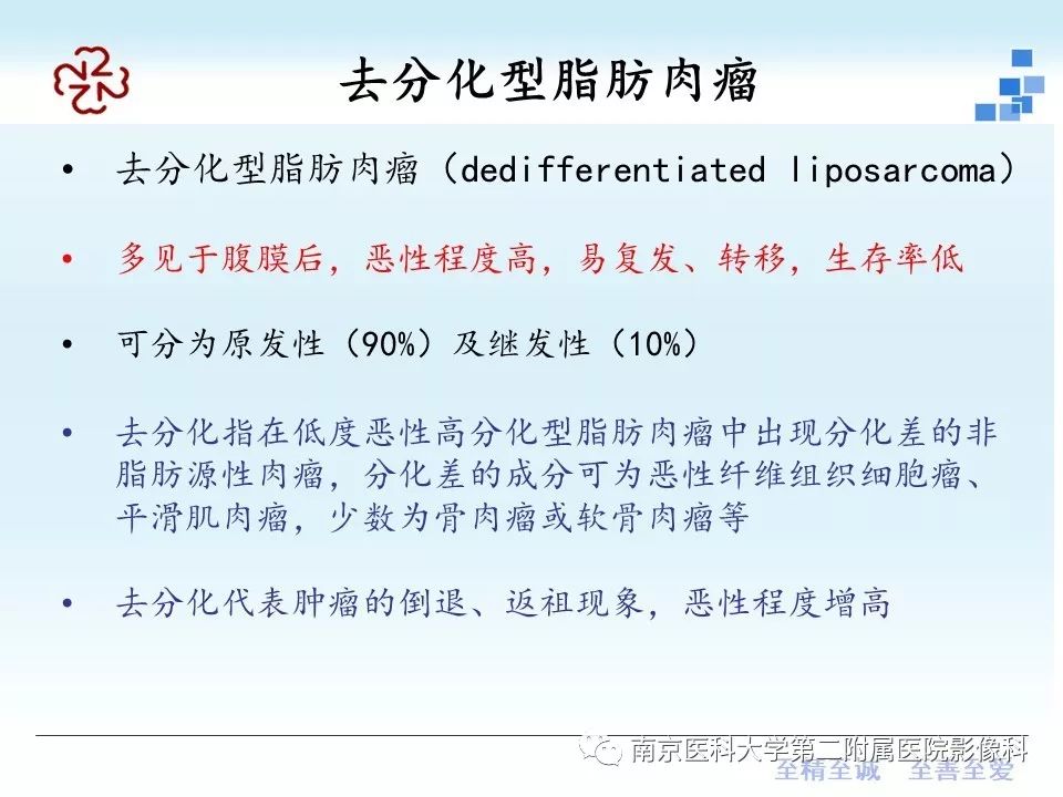 【PPT】脂肪肉瘤影像学表现