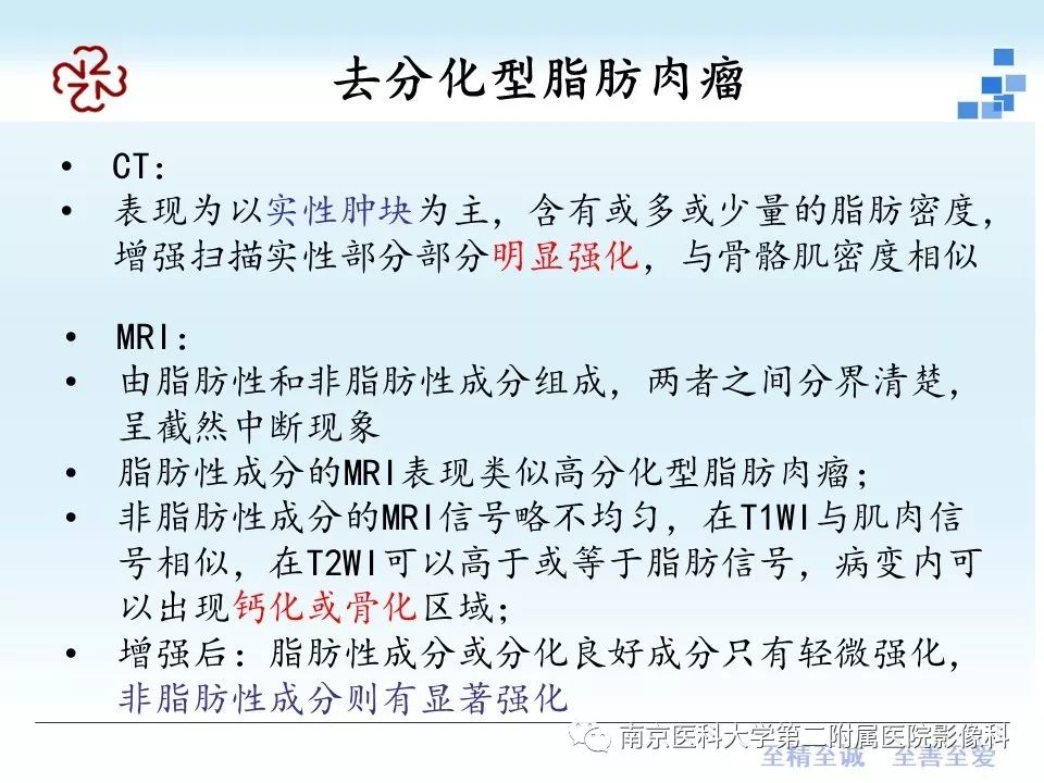 【PPT】脂肪肉瘤影像学表现