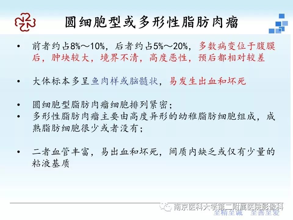 【PPT】脂肪肉瘤影像学表现