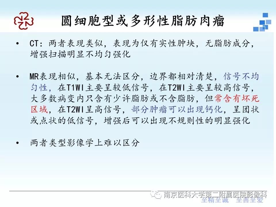 【PPT】脂肪肉瘤影像学表现
