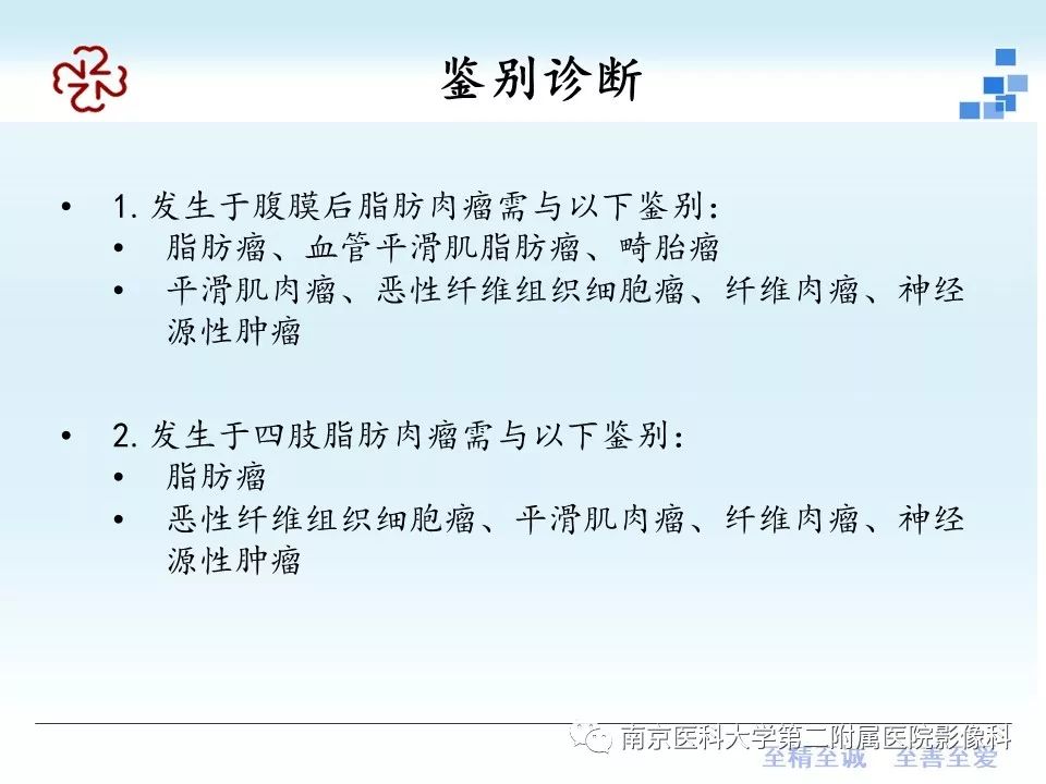 【PPT】脂肪肉瘤影像学表现
