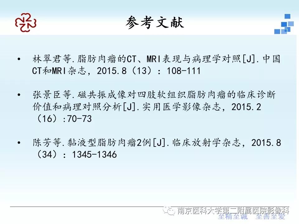 【PPT】脂肪肉瘤影像学表现