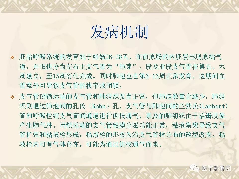 【PPT】先天性支气管闭锁的影像学诊断