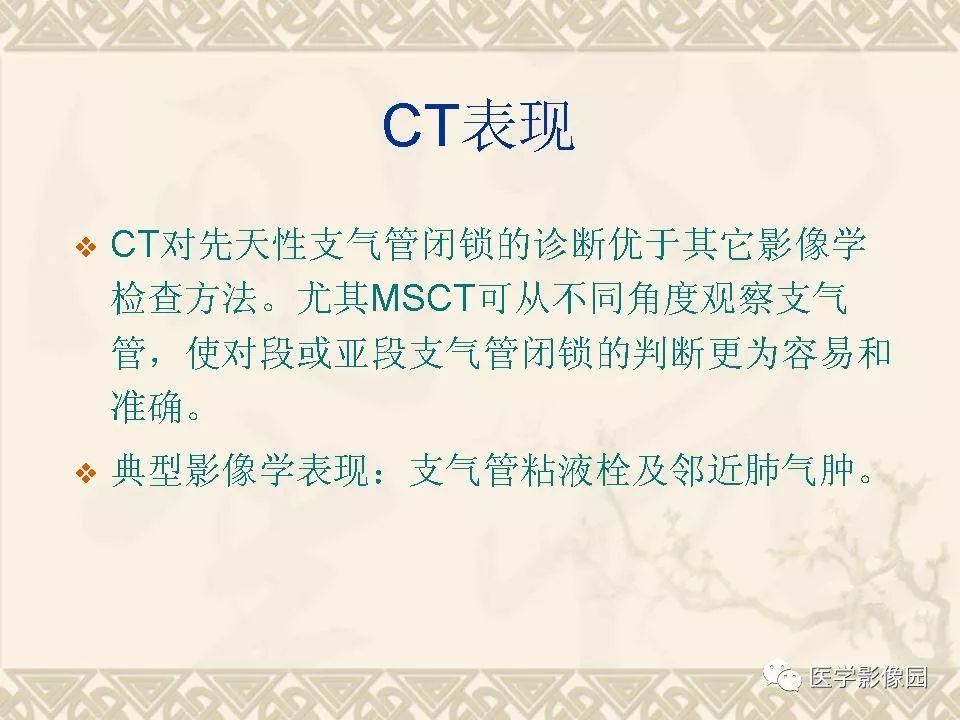 【PPT】先天性支气管闭锁的影像学诊断